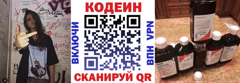 Codein напиток Lean (лин)  Анадырь 